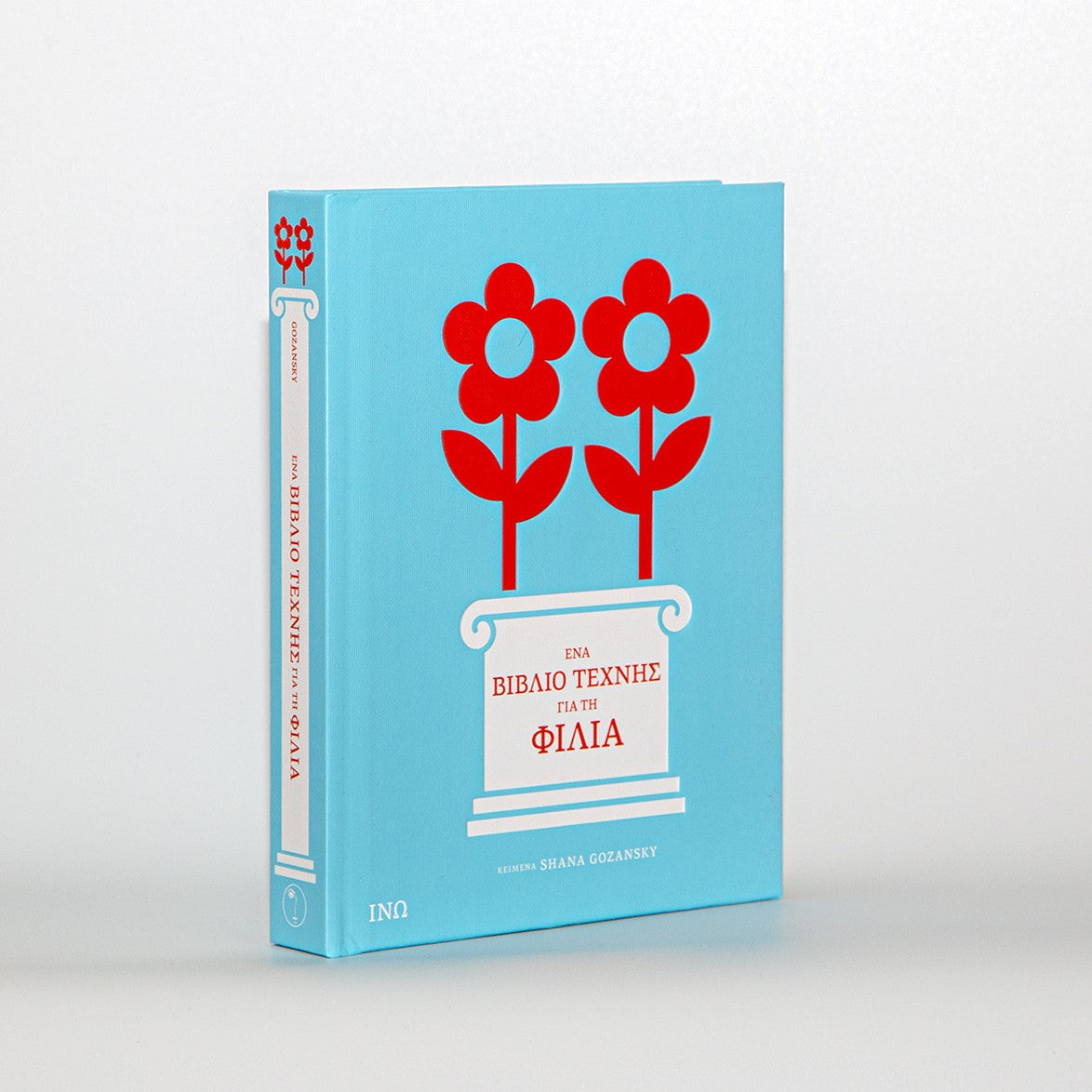 Bundle «Ένα Βιβλίο Τέχνης» – Και τα τρία μαζί