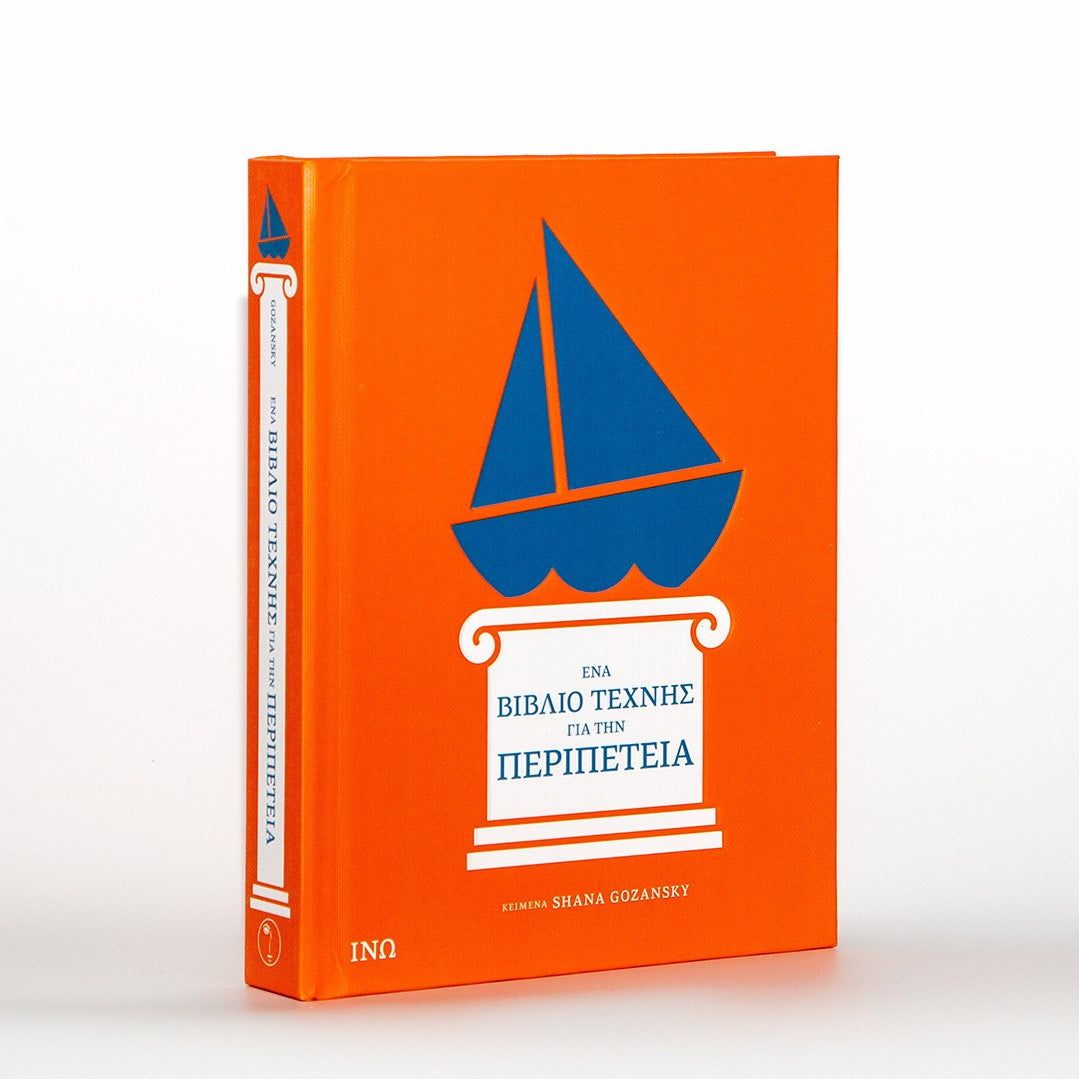 Bundle «Ένα Βιβλίο Τέχνης» – Και τα τρία μαζί
